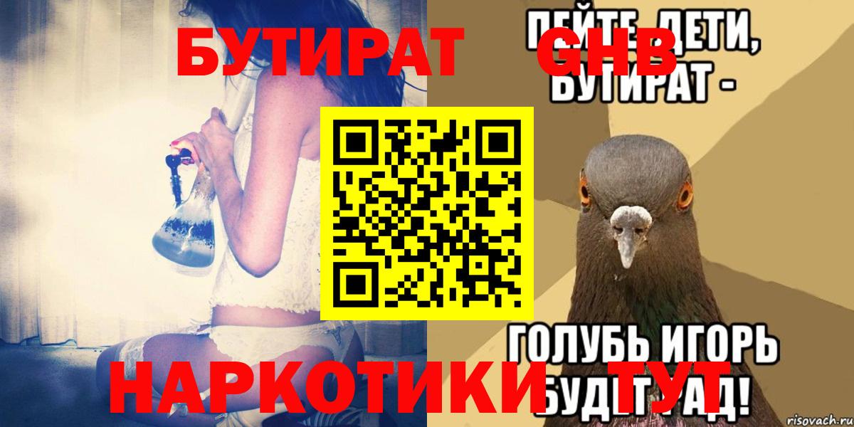 Бутират буратино Тула