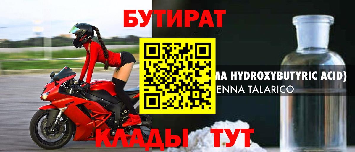 БУТИРАТ BDO 33%  Вход с VPN  Тула 