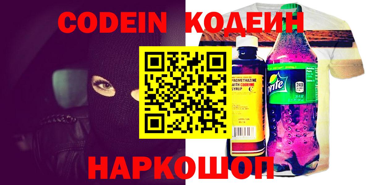 Codein Purple Drank  Кодеин Purple Drank  Вход с VPN  Тула 