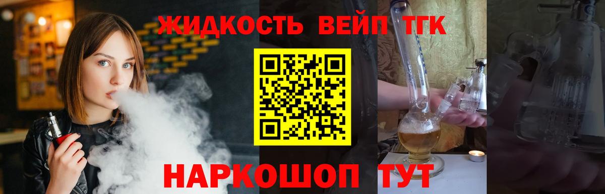 Тула  ТГК вейп с тгк  Вход с VPN  ТГК концентрат 